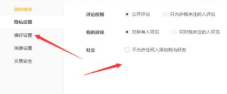 wegame设置隐私的方法步骤截图