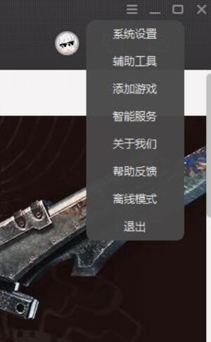 WeGame中离线模式的操作方法截图