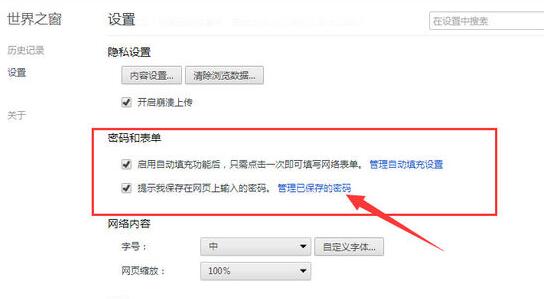 世界之窗浏览器查看账号密码的具体流程截图