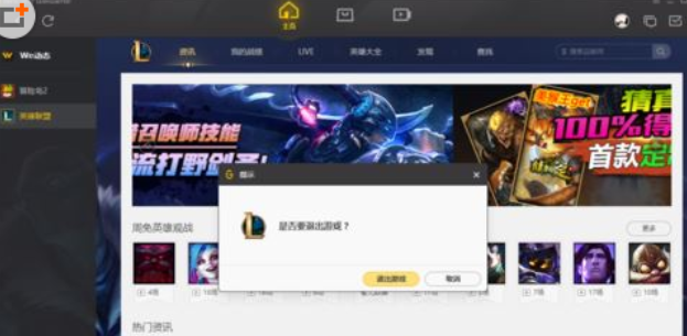 WeGame强制关闭游戏的具体方法截图