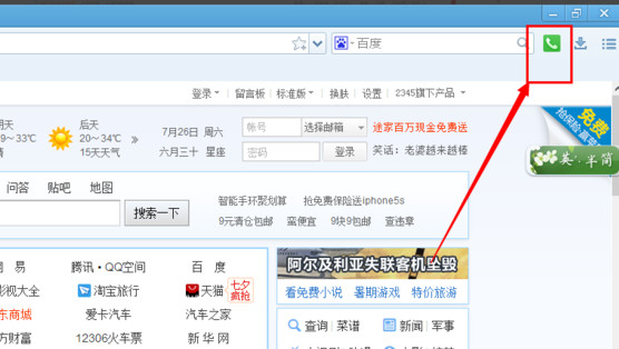 2345王牌浏览器免费打电话的详细操作步骤截图