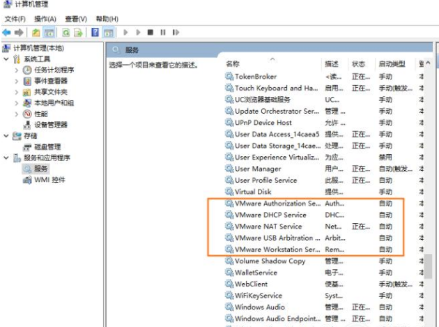 VMware彻底卸载的操作方法截图