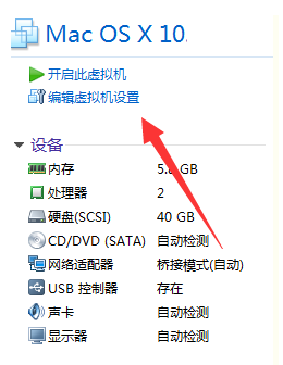 VMware建立ios虚拟机的详细操作步骤截图