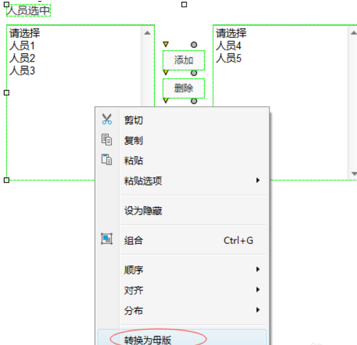 Axure RP中母版功能使用过程截图