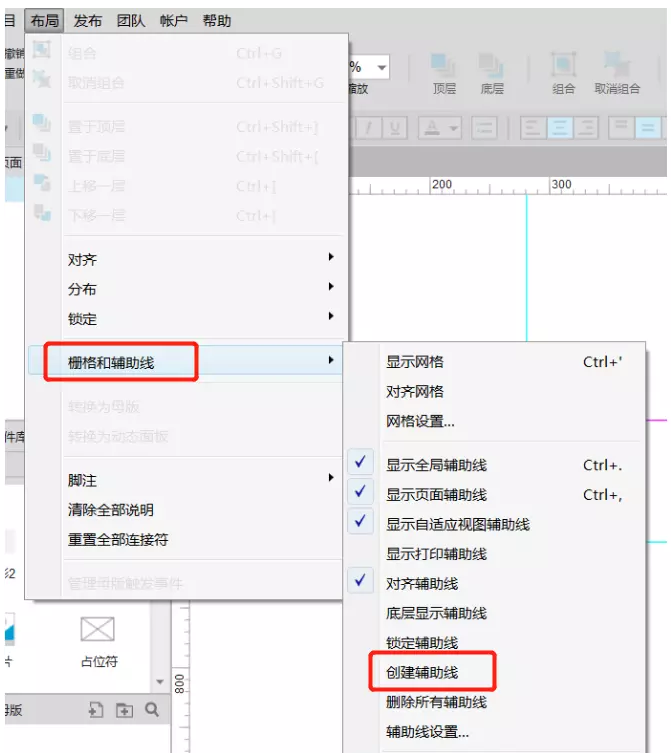 Axure RP创建全局和页面辅助线的图文操作方法截图