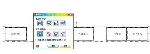 Visio 2003框图对齐及自动调整间距的具体方法截图