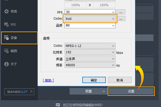 Bandicam录制崩溃的处理方法截图