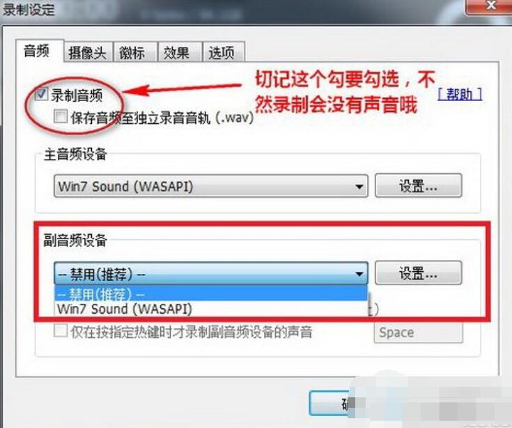 Bandicam录制没声音的解决方法截图