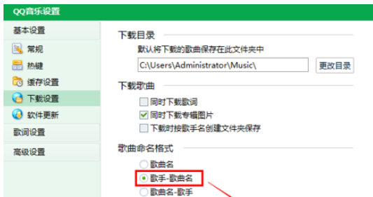 QQ音乐播放器中歌曲命名格式的具体设置方法介绍截图