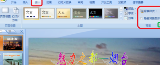 office2007设置背景格式的操作步骤截图