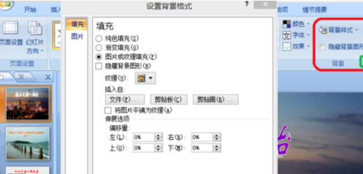 office2007设置背景格式的操作步骤截图