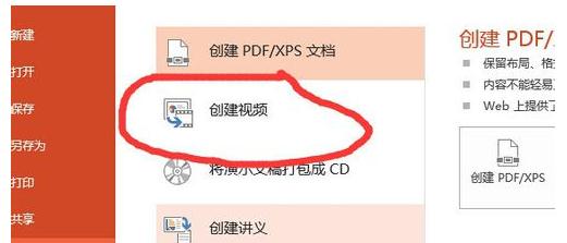 ppt2013导出高清视频的操作教程截图