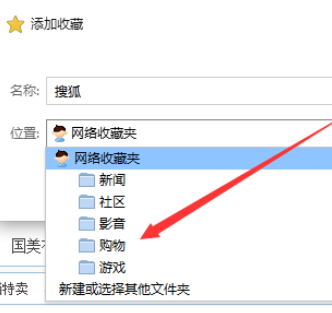 搜狗浏览器设置网络收藏夹的操作步骤截图