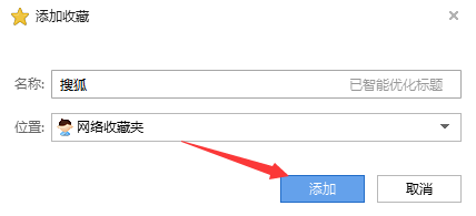 搜狗浏览器设置网络收藏夹的操作步骤截图