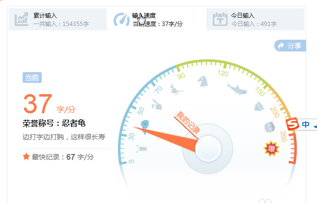 搜狗输入法查看打字速度的使用步骤截图