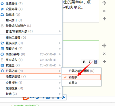 搜狗输入法打出火星文彩虹字的操作步骤截图