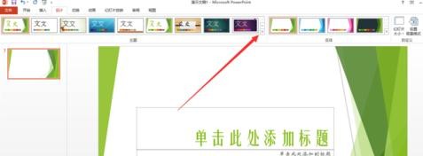 ppt2013导入并编辑模板的详细操作过程截图