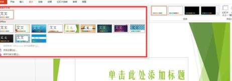 ppt2013导入并编辑模板的详细操作过程截图