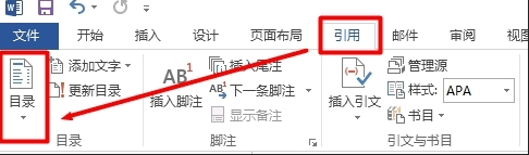 word2010设置目录页码右对齐的简单步骤截图