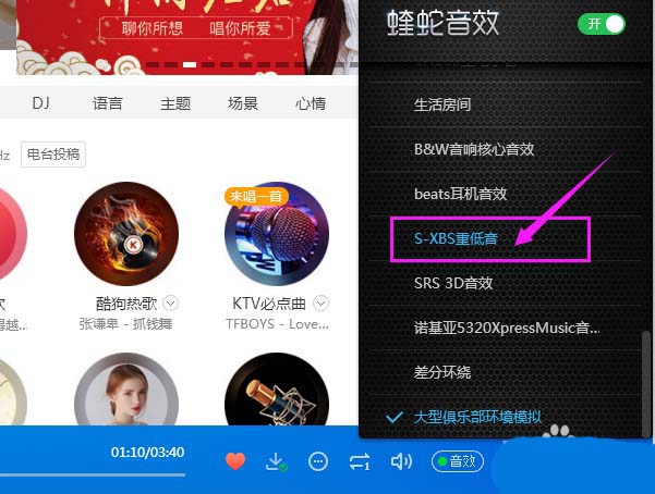 酷狗音乐开启SXBS重低音音效的简单使用方法截图