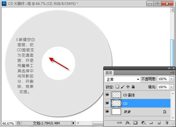 photoshop cs6制作CD光盘产品包装的详细操作步骤截图