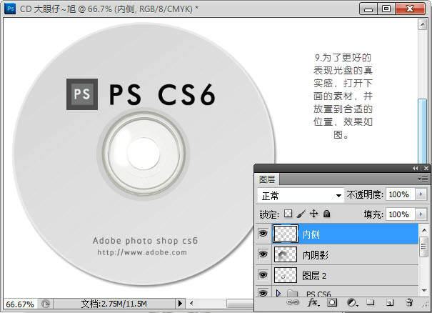 photoshop cs6制作CD光盘产品包装的详细操作步骤截图