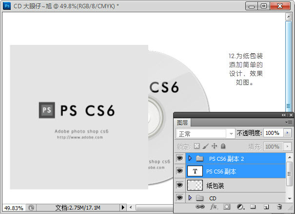 photoshop cs6制作CD光盘产品包装的详细操作步骤截图