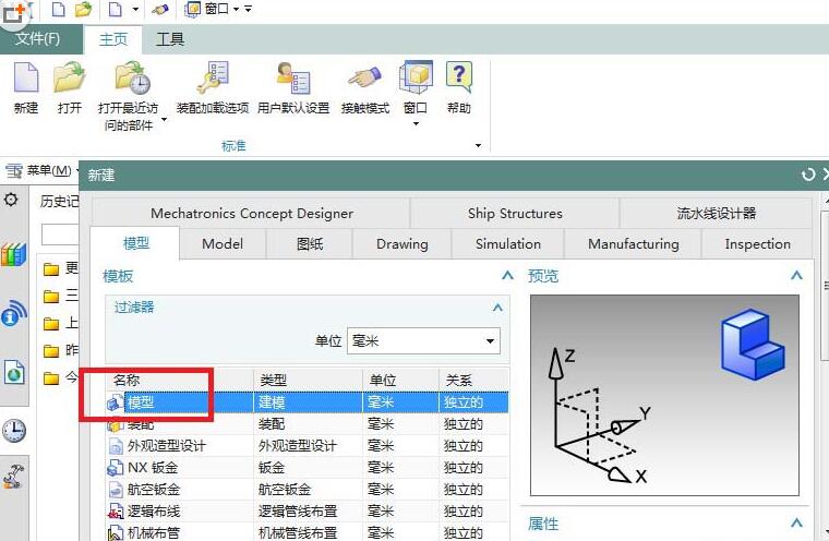 UG10.0建模公园中长石凳子的相关操作步骤截图