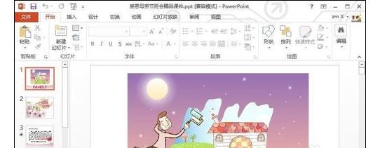 ppt2013修改母版的操作教程截图