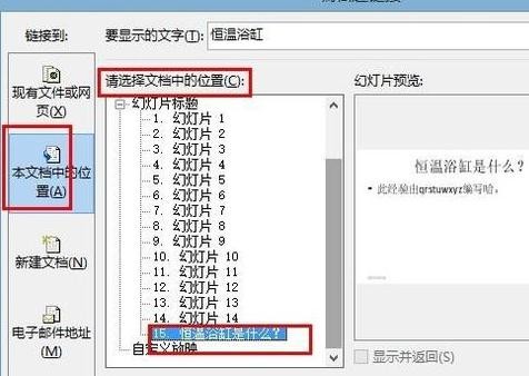 ppt2013内嵌超链的操作步骤截图