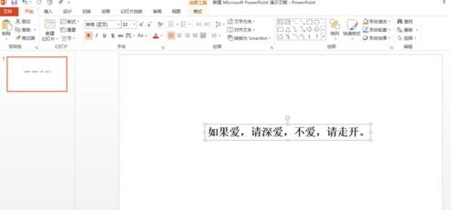 ppt2013设置打字机效果的操作步骤截图