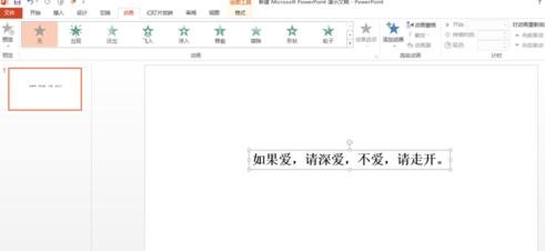 ppt2013设置打字机效果的操作步骤截图