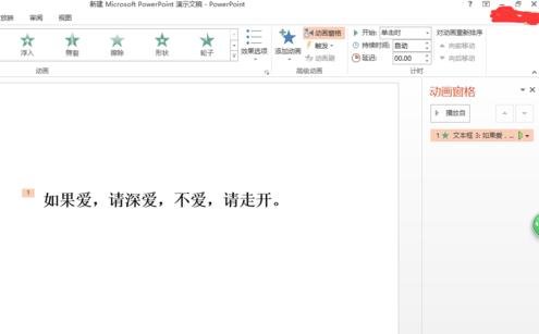 ppt2013设置打字机效果的操作步骤截图