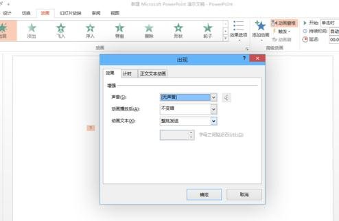 ppt2013设置打字机效果的操作步骤截图