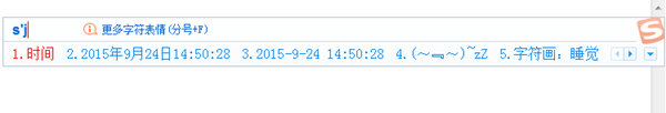 搜狗输入法打出时间的操作方法截图