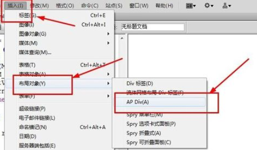 dreamweaver cs6拖动AP元素的详细流程截图