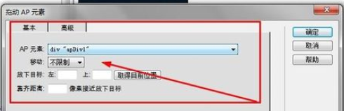 dreamweaver cs6拖动AP元素的详细流程截图