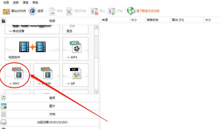 格式工厂导入的视频转换格式为MKV的操作方法截图