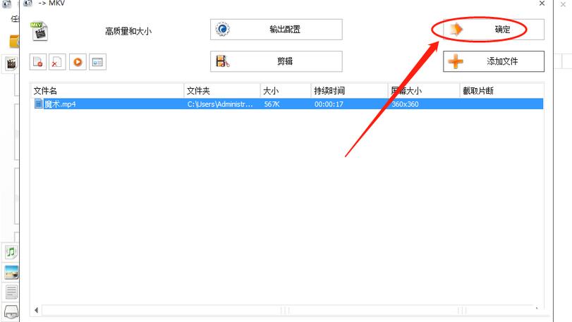 格式工厂导入的视频转换格式为MKV的操作方法截图