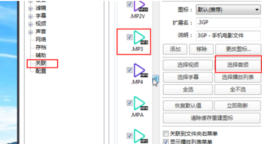 PotPlayer设置作为音乐播放器的操作流程介绍截图