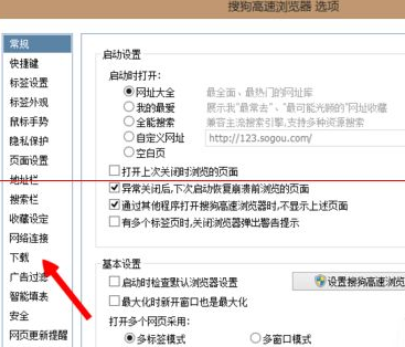 搜狗浏览器中设置自动未完成下载的方法步骤截图