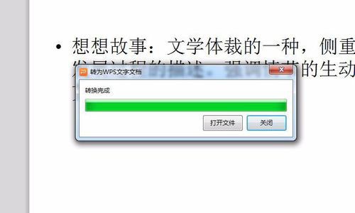 PowerPoint Viewer转成word文件的详细过程截图