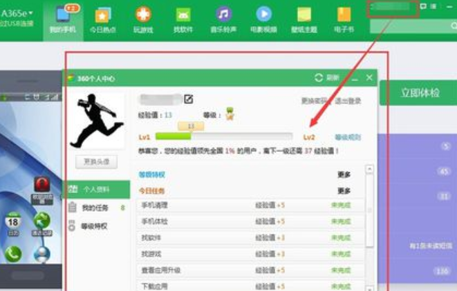 360手机助手提高经验值的具体方法介绍截图