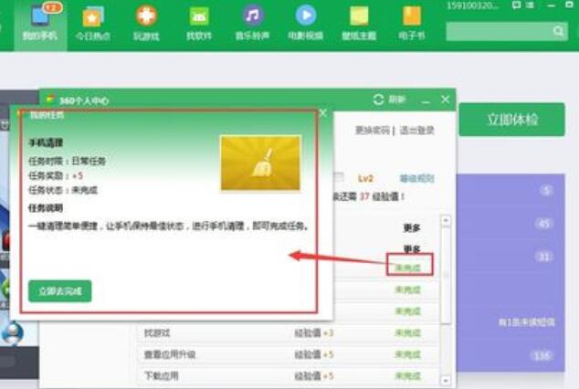 360手机助手提高经验值的具体方法介绍截图