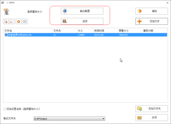 格式工厂调整视频尺寸的方法步骤截图