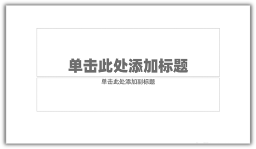 PowerPoint Viewer设计出彩虹色条效果的具体方法截图