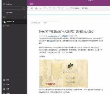 OneNote导出PDF文件的详细流程截图