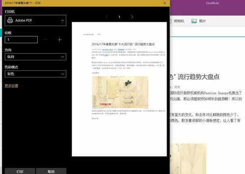 OneNote导出PDF文件的详细流程截图