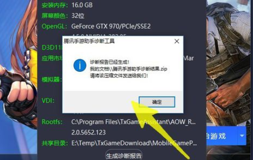 腾讯手游助手中生成诊断报告的具体过程截图