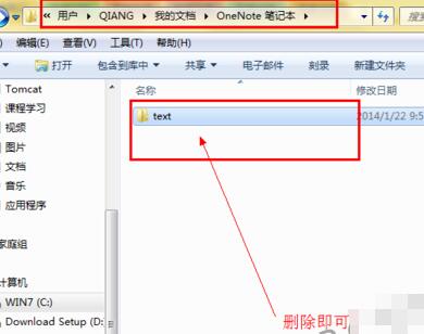 OneNote删掉笔记本的具体方法截图